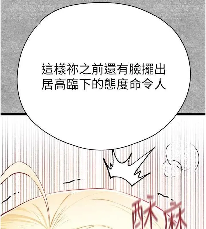 初次深交，请多指教 第94話-因性愛而墮落的女神 第67页