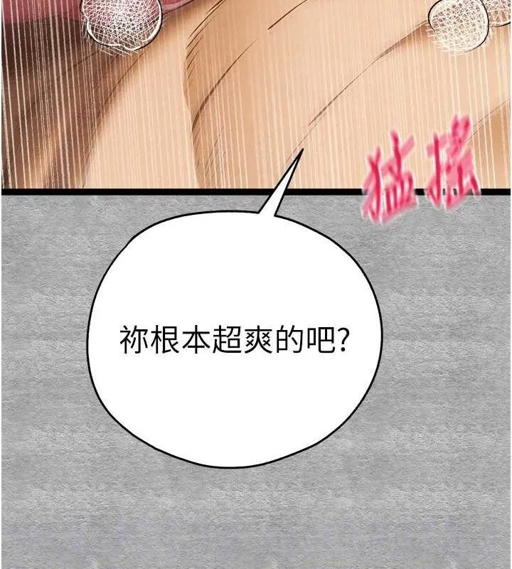 初次深交，请多指教 第94話-因性愛而墮落的女神 第18页