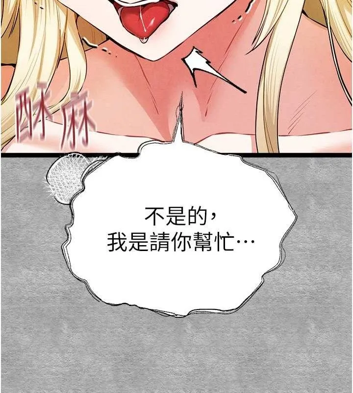 初次深交，请多指教 第94話-因性愛而墮落的女神 第69页