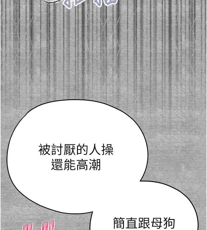 初次深交，请多指教 第94話-因性愛而墮落的女神 第52页
