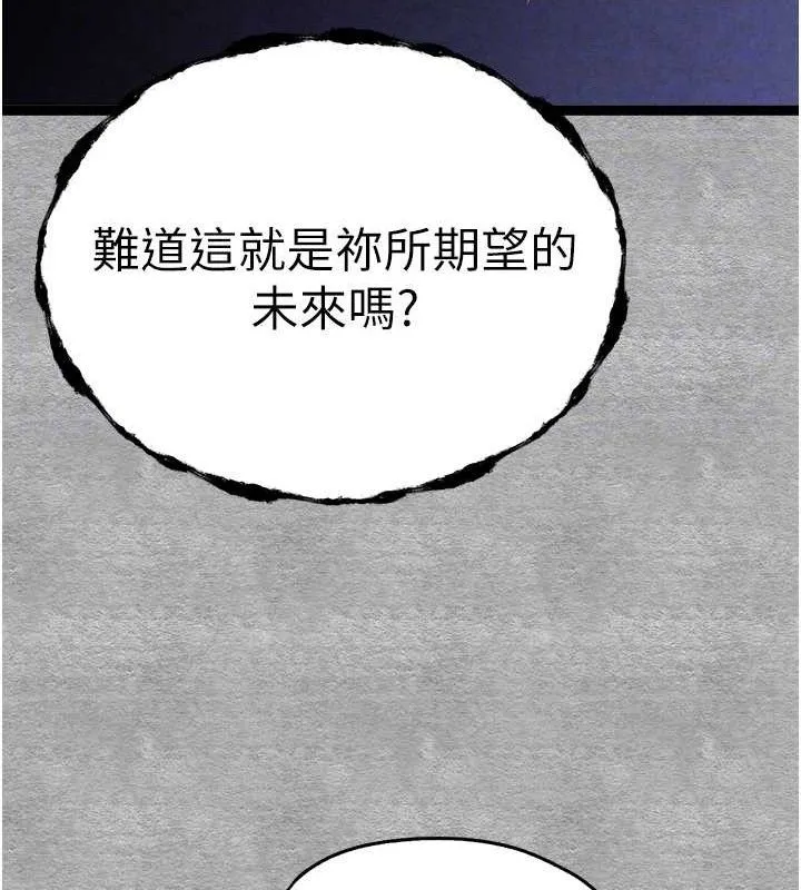 初次深交，请多指教 第94話-因性愛而墮落的女神 第116页