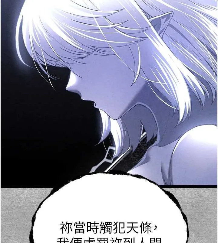 初次深交，请多指教 第94話-因性愛而墮落的女神 第143页