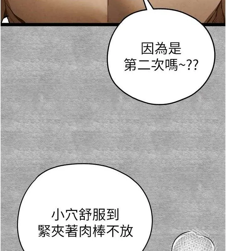 初次深交，请多指教 第94話-因性愛而墮落的女神 第3页
