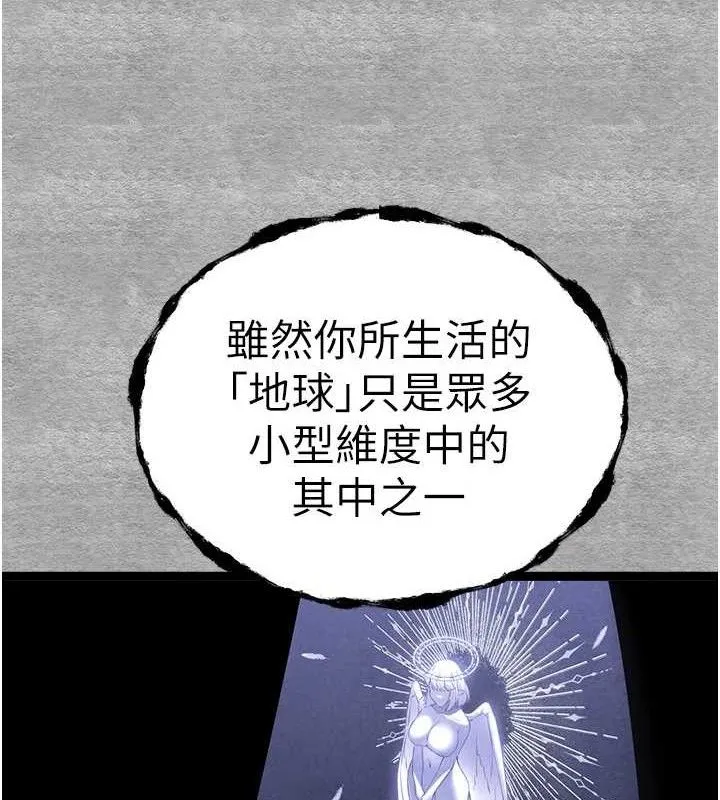 初次深交，请多指教 第94話-因性愛而墮落的女神 第201页