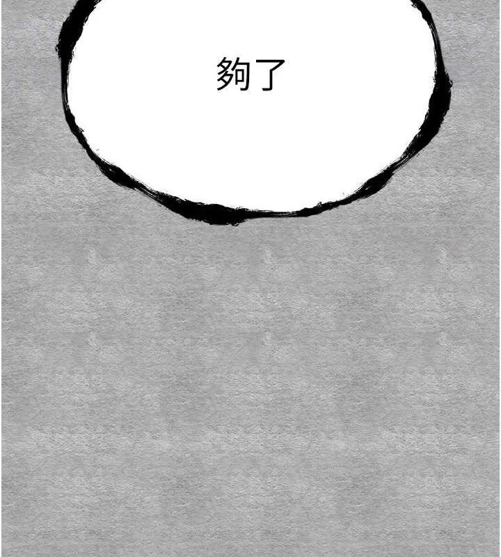 初次深交，请多指教 第94話-因性愛而墮落的女神 第94页