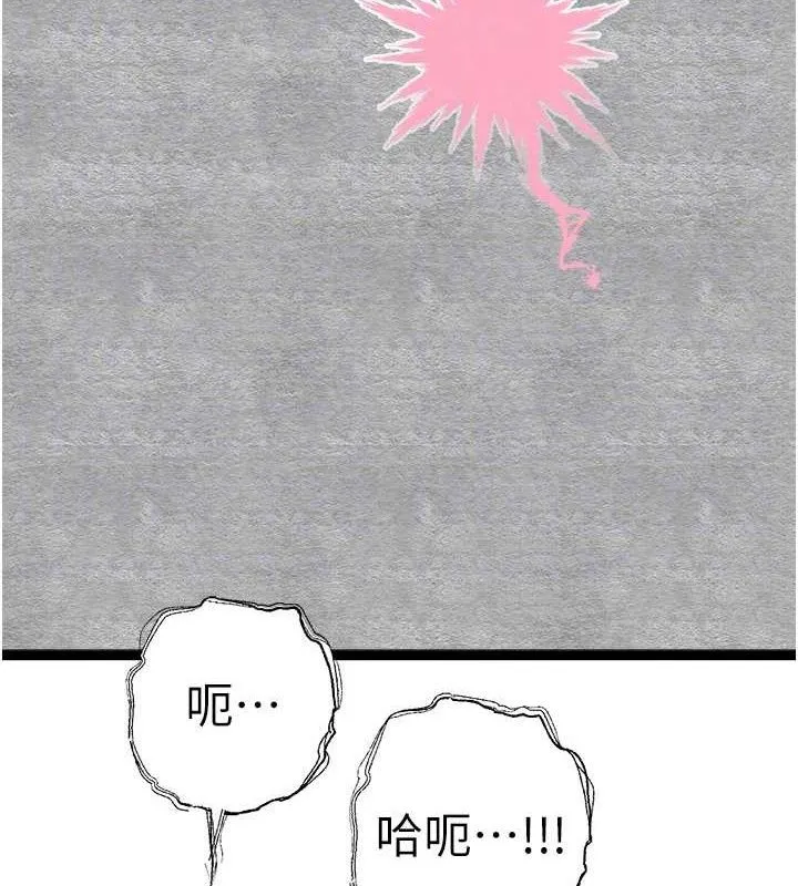 初次深交，请多指教 第94話-因性愛而墮落的女神 第86页