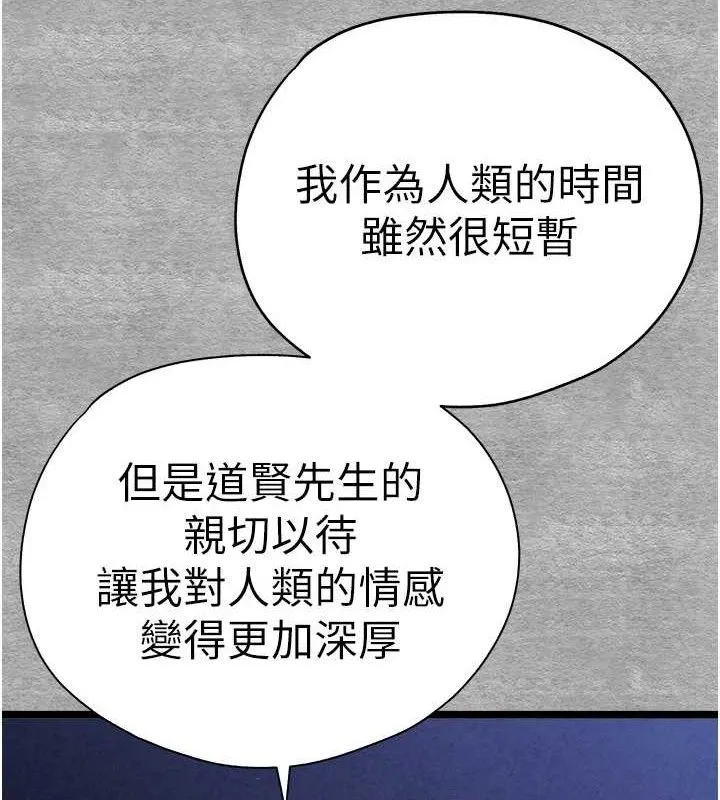 初次深交，请多指教 第94話-因性愛而墮落的女神 第170页