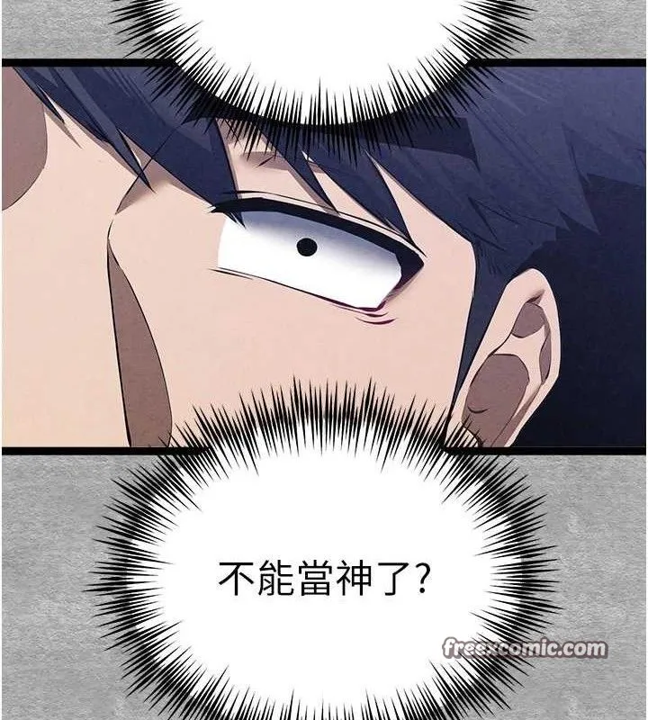 初次深交，请多指教 第94話-因性愛而墮落的女神 第210页