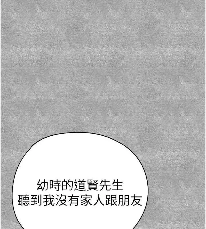 初次深交，请多指教 第94話-因性愛而墮落的女神 第167页