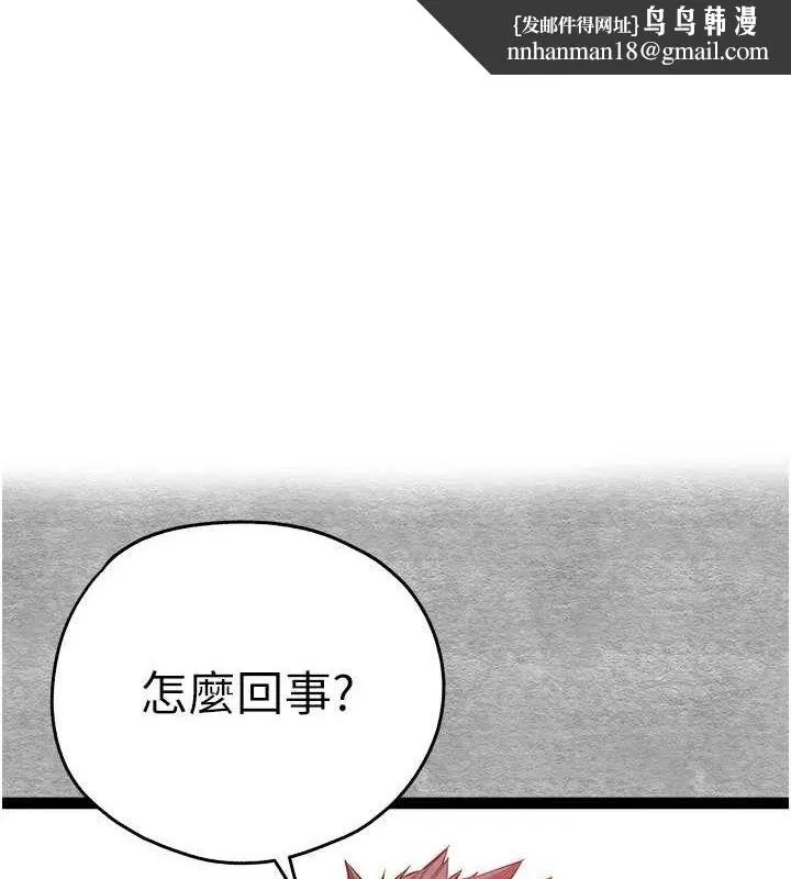 初次深交，请多指教 第94話-因性愛而墮落的女神 第1页