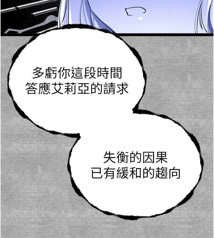 初次深交，请多指教 第94話-因性愛而墮落的女神 第200页