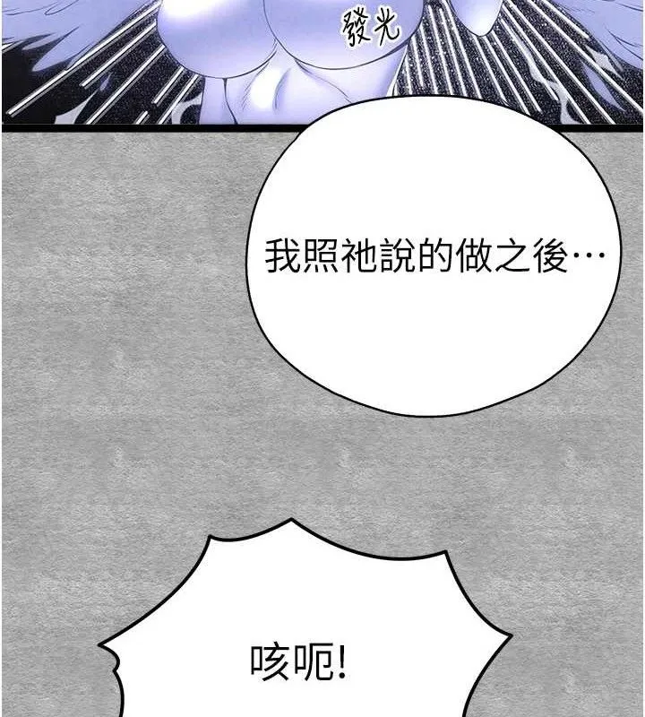 初次深交，请多指教 第94話-因性愛而墮落的女神 第120页