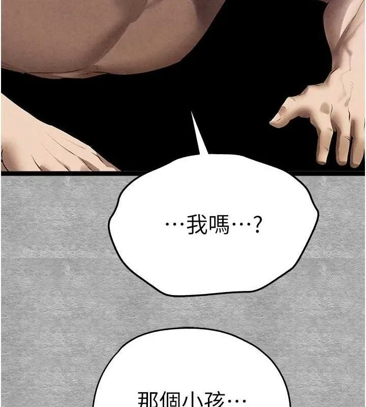 初次深交，请多指教 第94話-因性愛而墮落的女神 第165页
