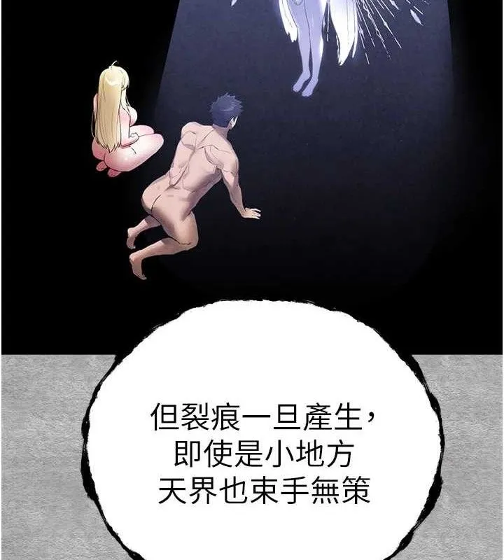 初次深交，请多指教 第94話-因性愛而墮落的女神 第202页