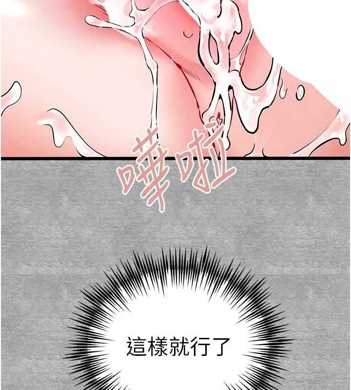初次深交，请多指教 第94話-因性愛而墮落的女神 第89页