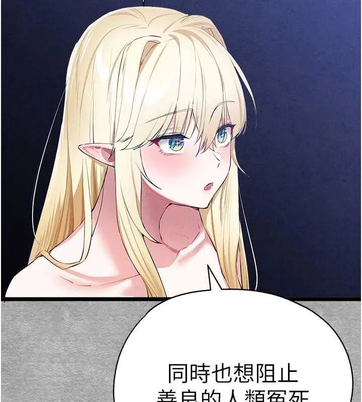 初次深交，请多指教 第94話-因性愛而墮落的女神 第171页