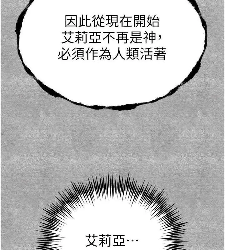 初次深交，请多指教 第94話-因性愛而墮落的女神 第209页
