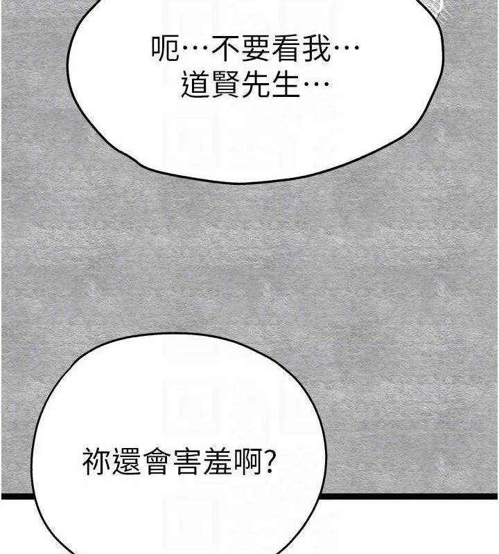 初次深交，请多指教 第94話-因性愛而墮落的女神 第31页