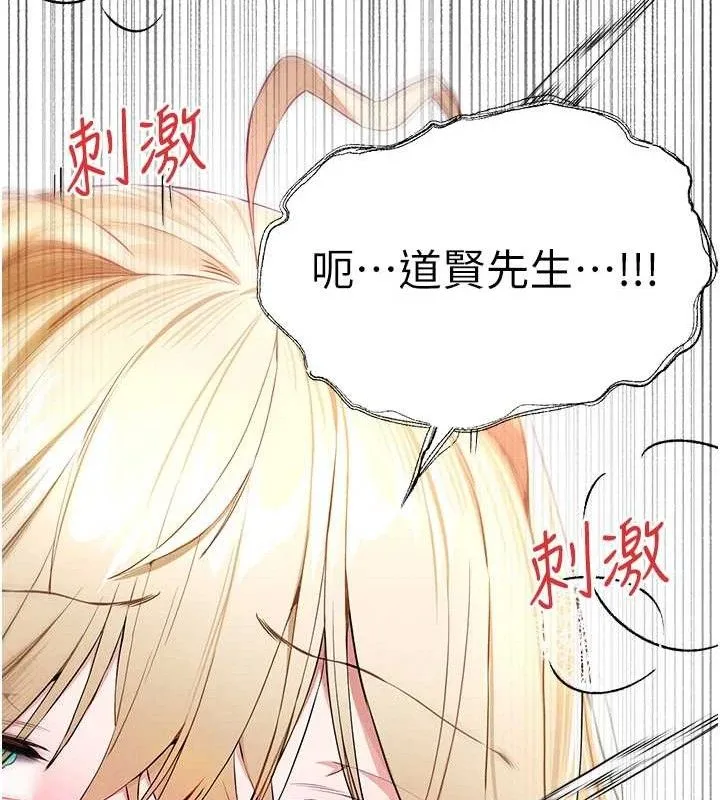 初次深交，请多指教 第94話-因性愛而墮落的女神 第75页
