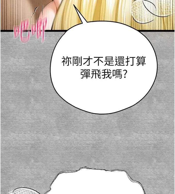 初次深交，请多指教 第94話-因性愛而墮落的女神 第54页