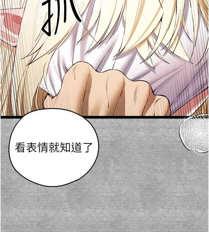 初次深交，请多指教 第94話-因性愛而墮落的女神 第10页