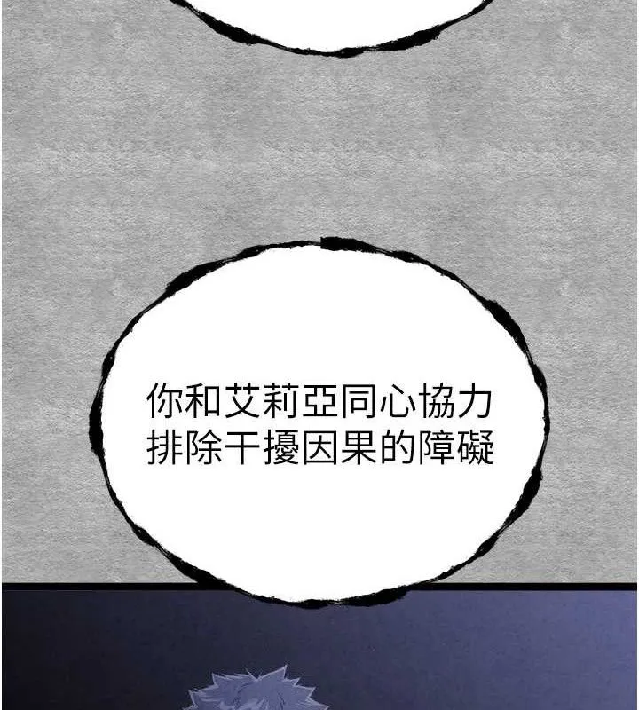 初次深交，请多指教 第94話-因性愛而墮落的女神 第203页