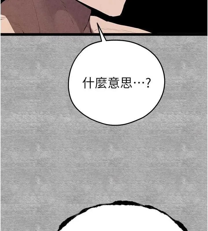 初次深交，请多指教 第94話-因性愛而墮落的女神 第198页