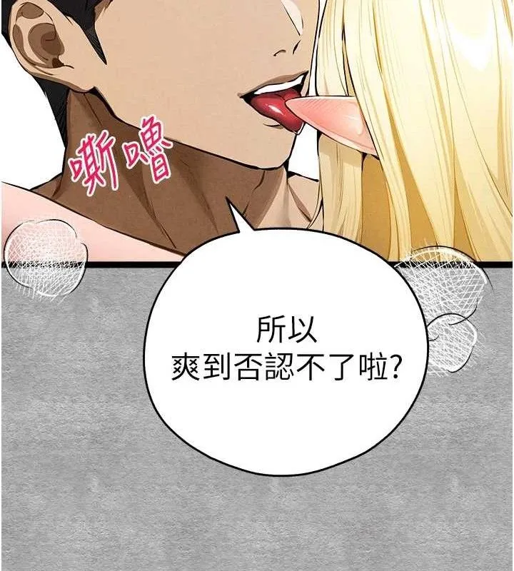 初次深交，请多指教 第94話-因性愛而墮落的女神 第66页