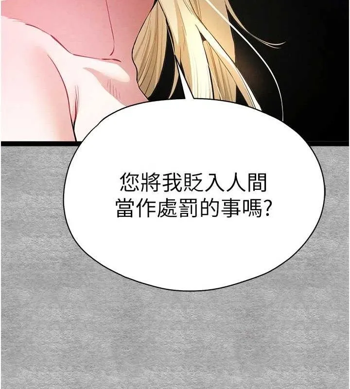 初次深交，请多指教 第94話-因性愛而墮落的女神 第141页