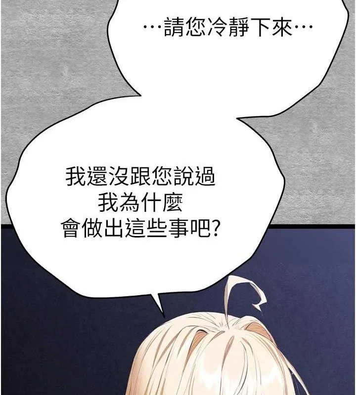 初次深交，请多指教 第94話-因性愛而墮落的女神 第133页