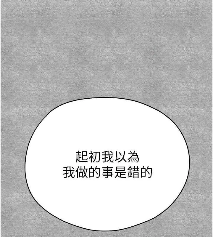 初次深交，请多指教 第94話-因性愛而墮落的女神 第145页