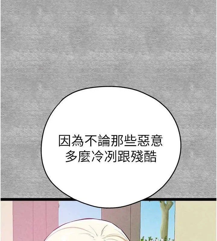初次深交，请多指教 第94話-因性愛而墮落的女神 第159页