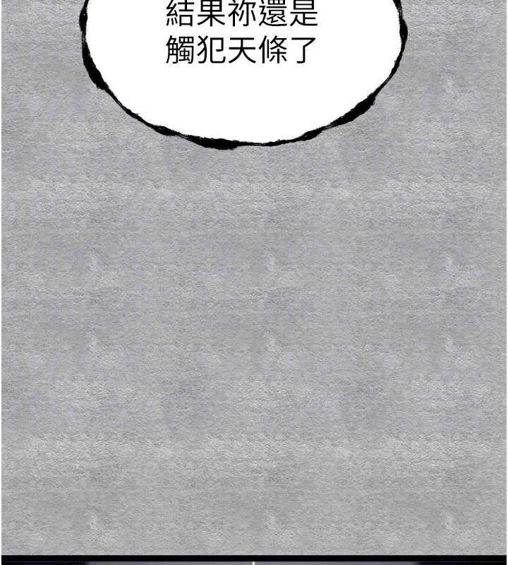初次深交，请多指教 第94話-因性愛而墮落的女神 第101页