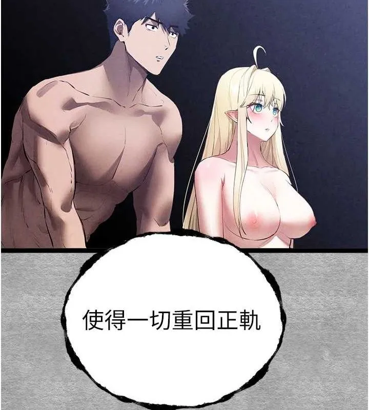 初次深交，请多指教 第94話-因性愛而墮落的女神 第204页