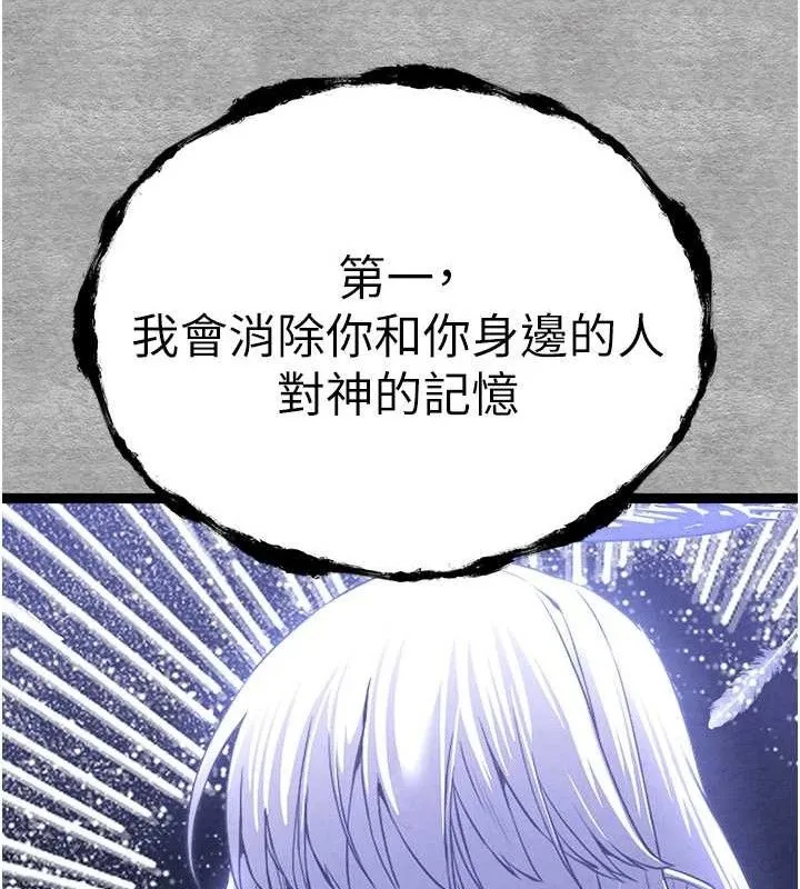 初次深交，请多指教 第94話-因性愛而墮落的女神 第213页