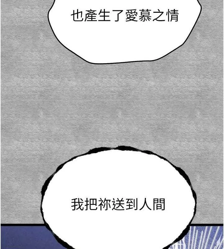 初次深交，请多指教 第94話-因性愛而墮落的女神 第174页