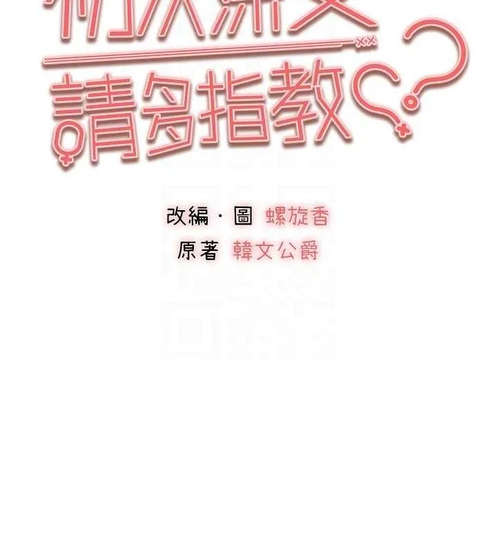初次深交，请多指教 第94話-因性愛而墮落的女神 第21页
