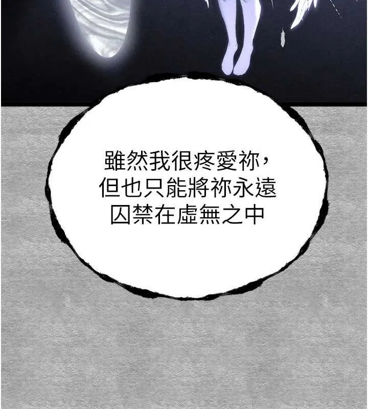 初次深交，请多指教 第94話-因性愛而墮落的女神 第183页