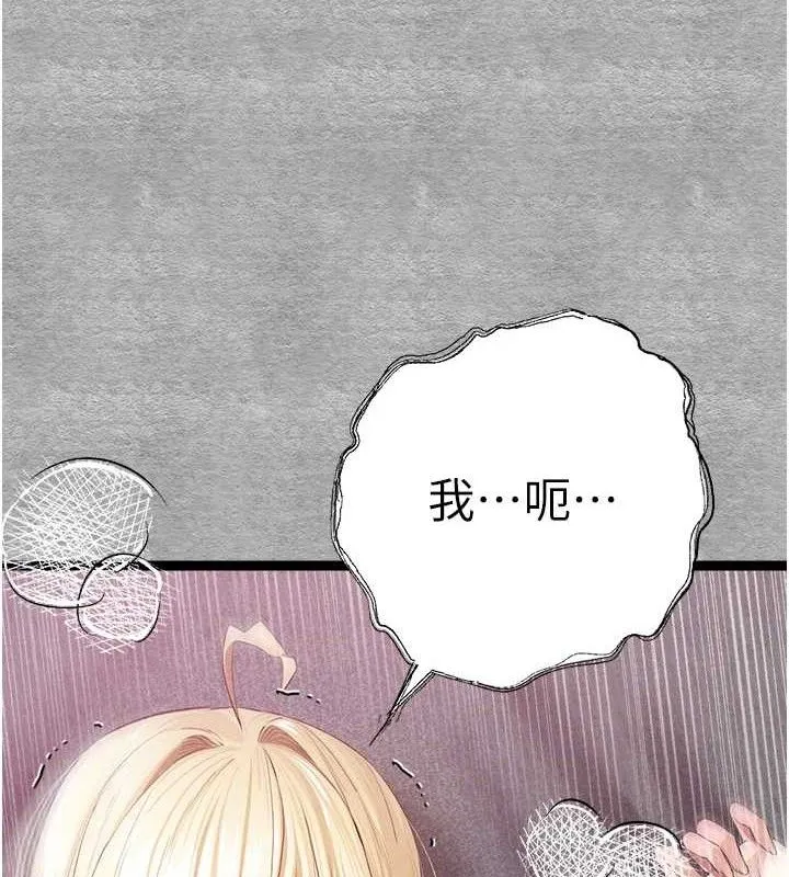 初次深交，请多指教 第94話-因性愛而墮落的女神 第6页