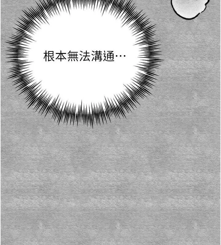 初次深交，请多指教 第94話-因性愛而墮落的女神 第131页
