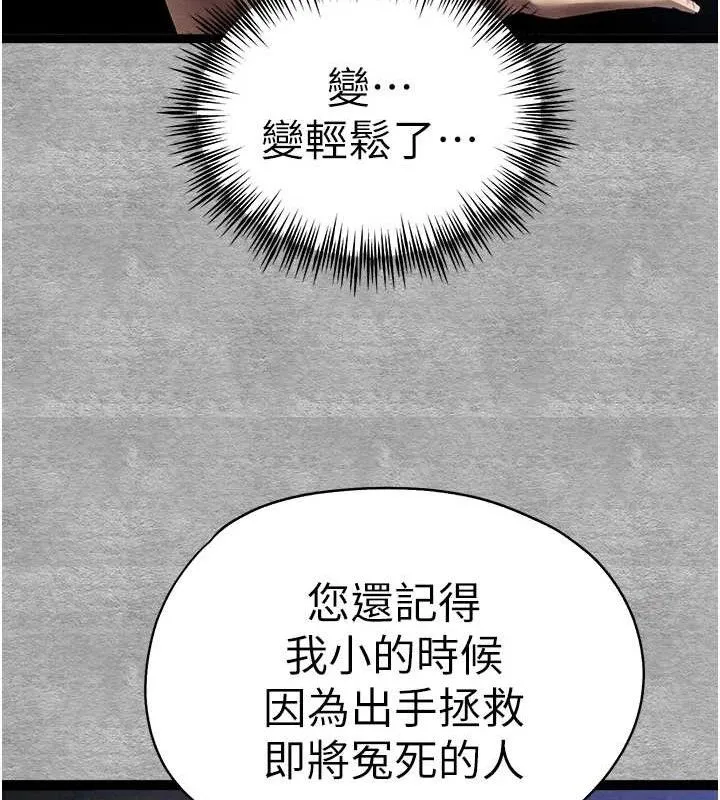 初次深交，请多指教 第94話-因性愛而墮落的女神 第139页