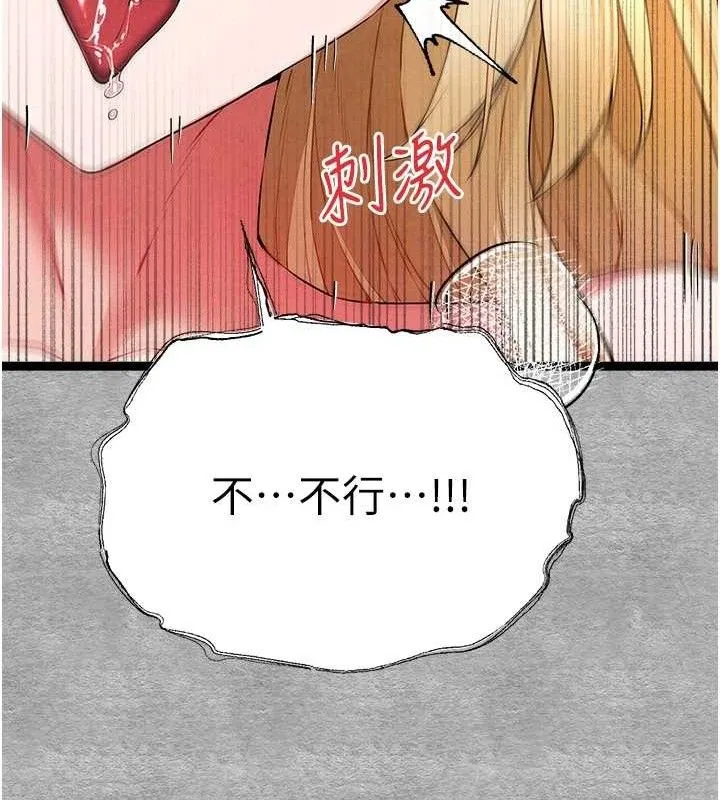 初次深交，请多指教 第94話-因性愛而墮落的女神 第77页