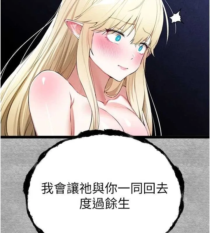 初次深交，请多指教 第94話-因性愛而墮落的女神 第216页