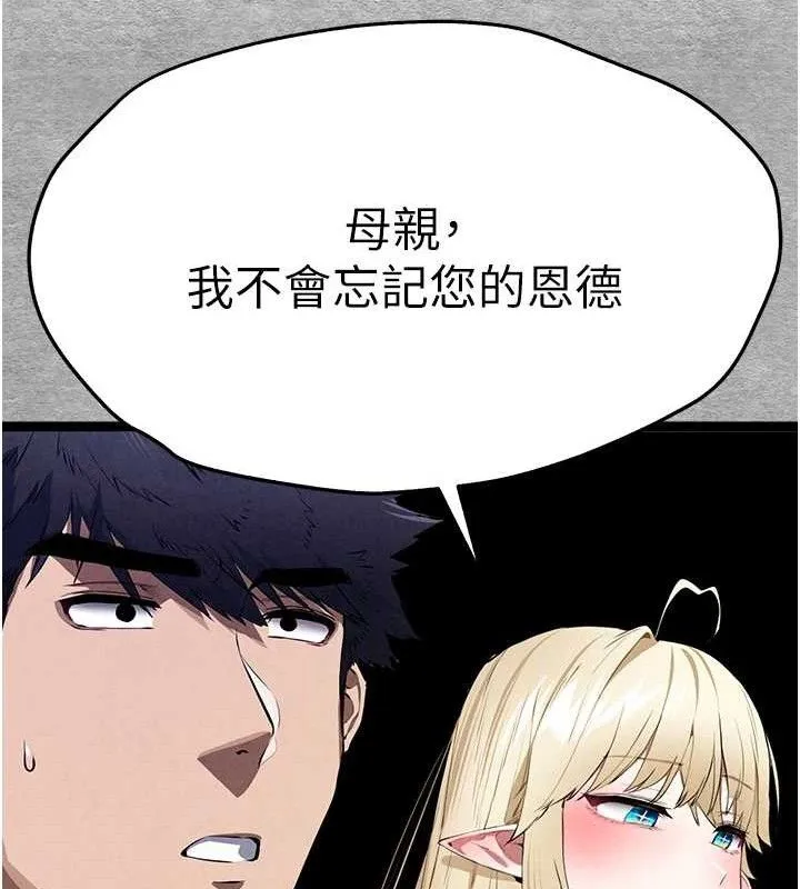 初次深交，请多指教 第94話-因性愛而墮落的女神 第184页