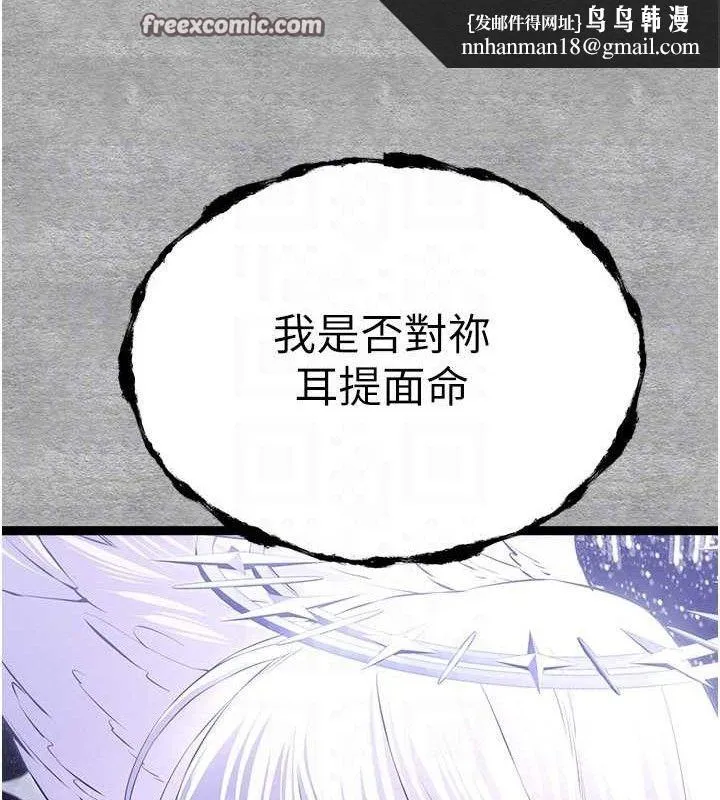 初次深交，请多指教 第94話-因性愛而墮落的女神 第112页