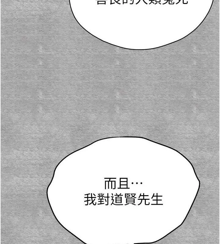初次深交，请多指教 第94話-因性愛而墮落的女神 第172页