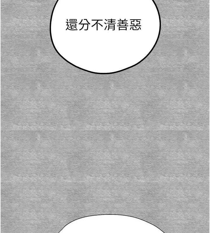 初次深交，请多指教 第94話-因性愛而墮落的女神 第150页