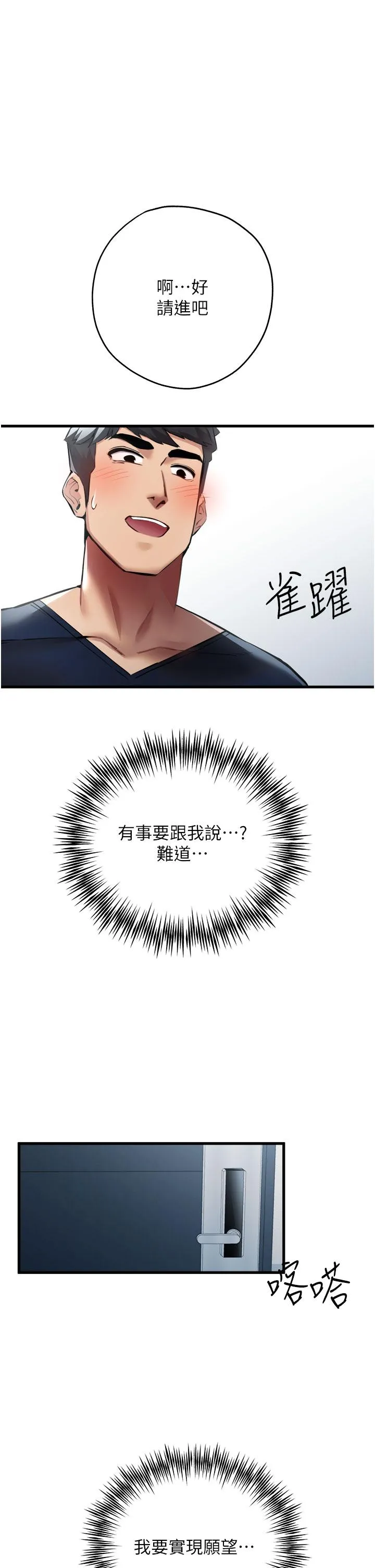 初次深交，请多指教 第9话-完成上兔女郎的性幻想 第29页