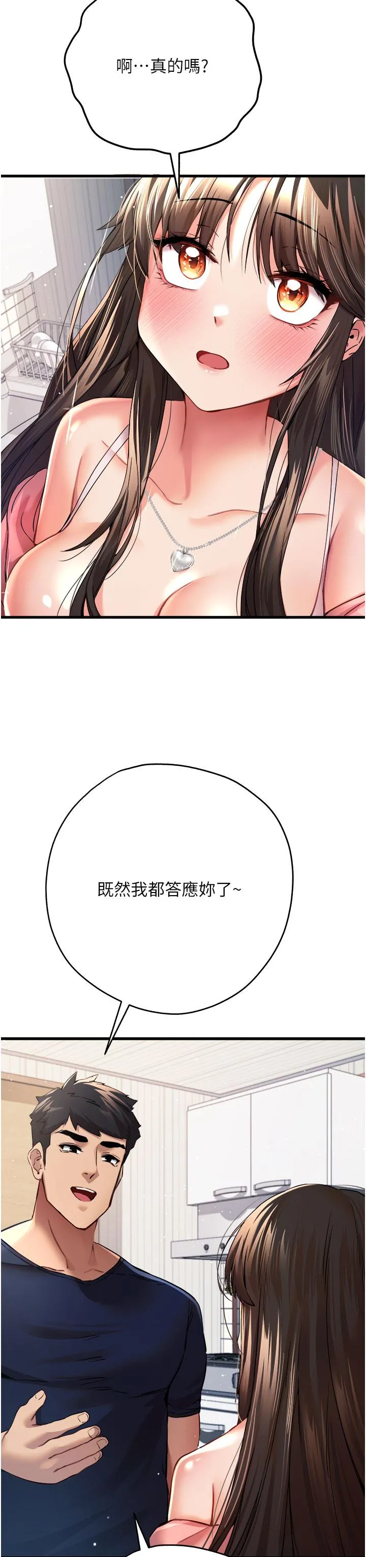 初次深交，请多指教 第9话-完成上兔女郎的性幻想 第36页