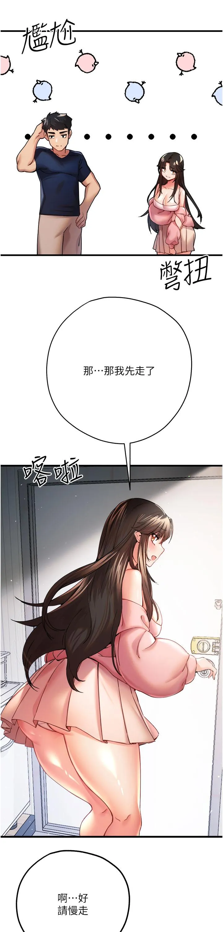初次深交，请多指教 第9话-完成上兔女郎的性幻想 第41页